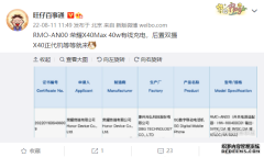 荣耀X40Max手机通过3C认证：支持40W快充，后置双摄相机，预计9月发布