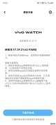 vivoWATCH2推送v1.39.21系统固件更新：新增微信手表版App，支持支付及部分快捷回复