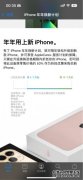 苹果iPhone年年焕新计划资格更改为“第3-13个月”原设备可折价50%