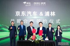 助力轮胎“电动化转型”浦林新能源轮胎上线京东汽车