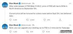 马斯克：特斯拉全自动驾驶系统在北美售价将上调25%