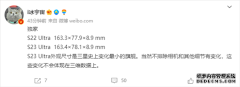 三星GalaxyS23Ultra外观细节：史上变化最小！