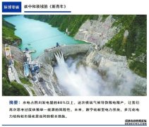 水电第一大省四川突然缺电，背后原因没那么简单