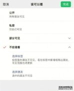 微信内测新功能 朋友圈可以修改可见范围了