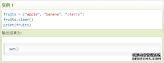 云计算开发：Python3集合内置Setclear()方法