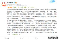 乐视被强制执行2.4亿罚款：路要一步一步走，债要一点点还