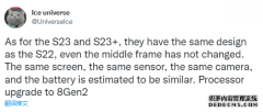 成本大减！三星GalaxyS23S23+外观依旧：仅处理器升级